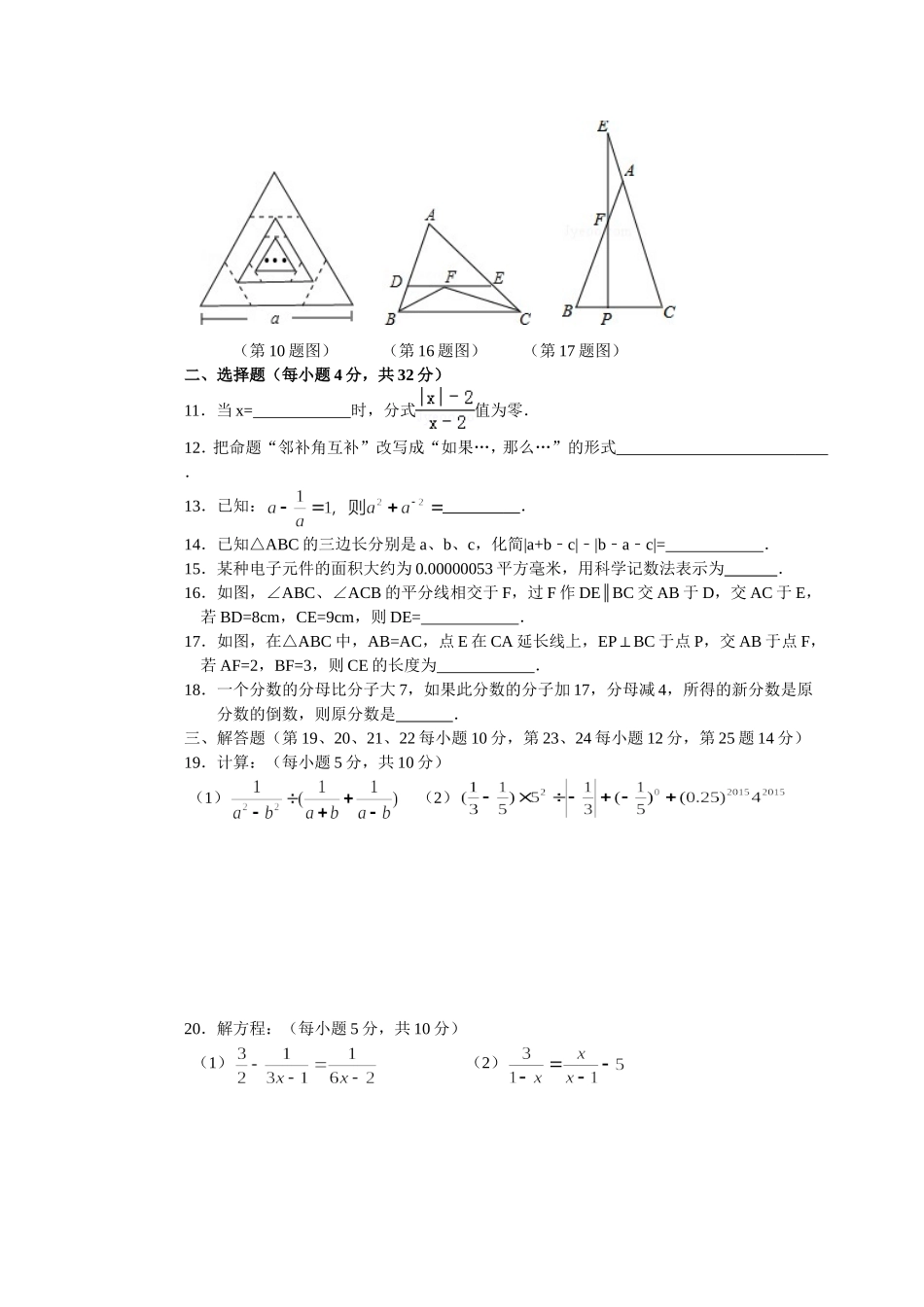 八年级上册10月月考数学试卷_第2页
