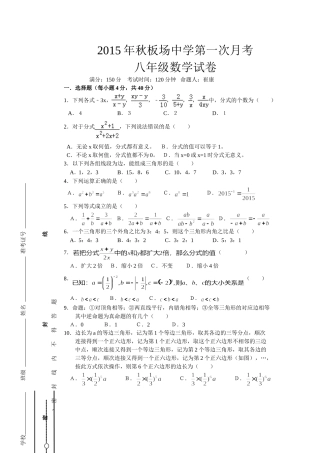 八年级上册10月月考数学试卷