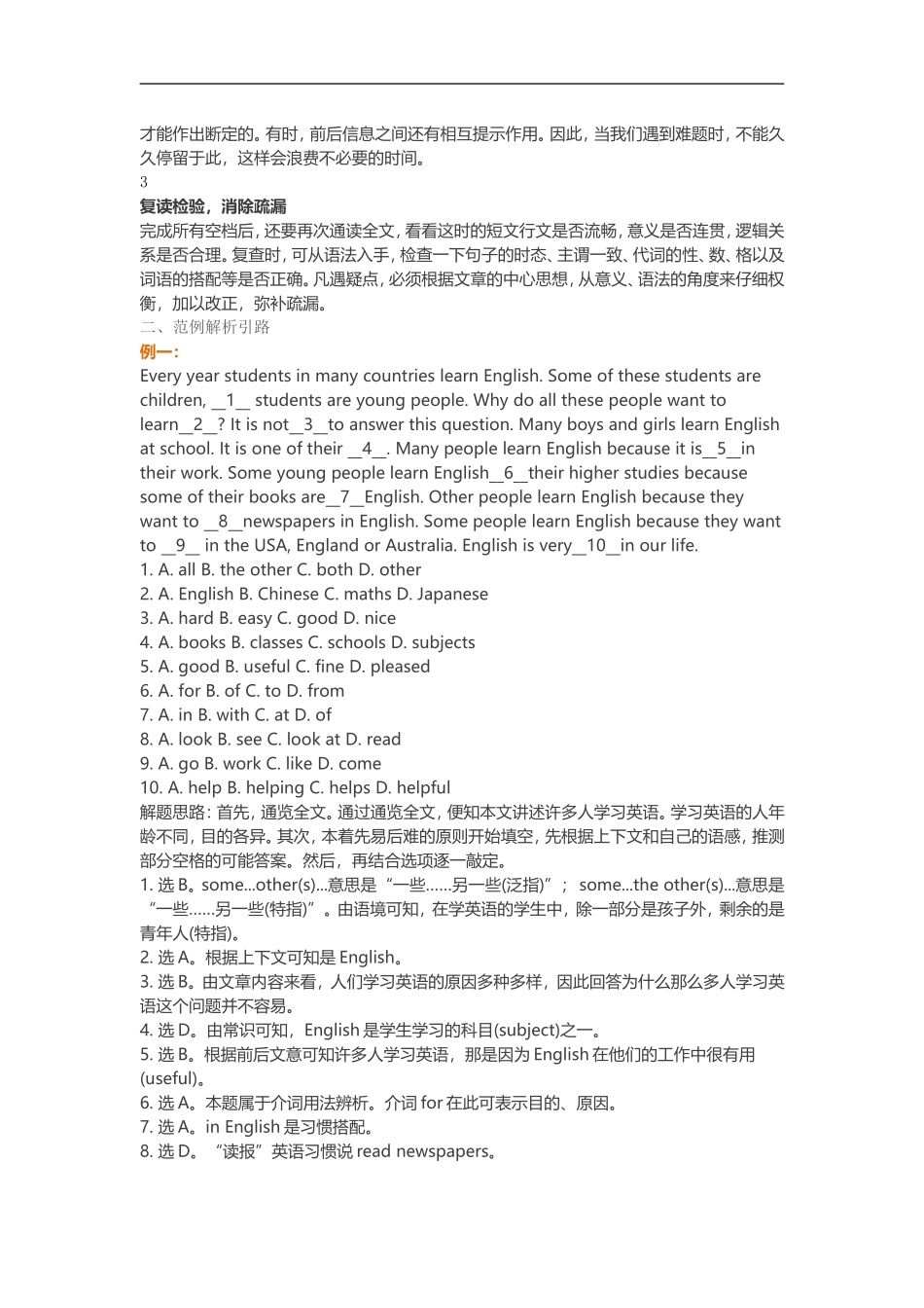 2018中考第一轮：完型填空技巧_第2页