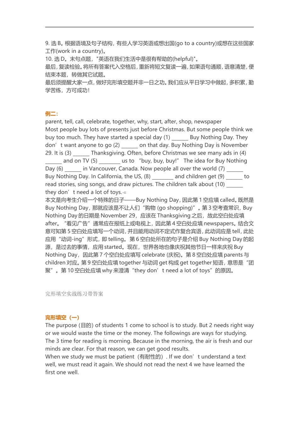 2018中考第一轮：完型填空技巧_第3页