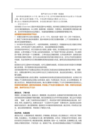 2018中考第一轮：完型填空技巧