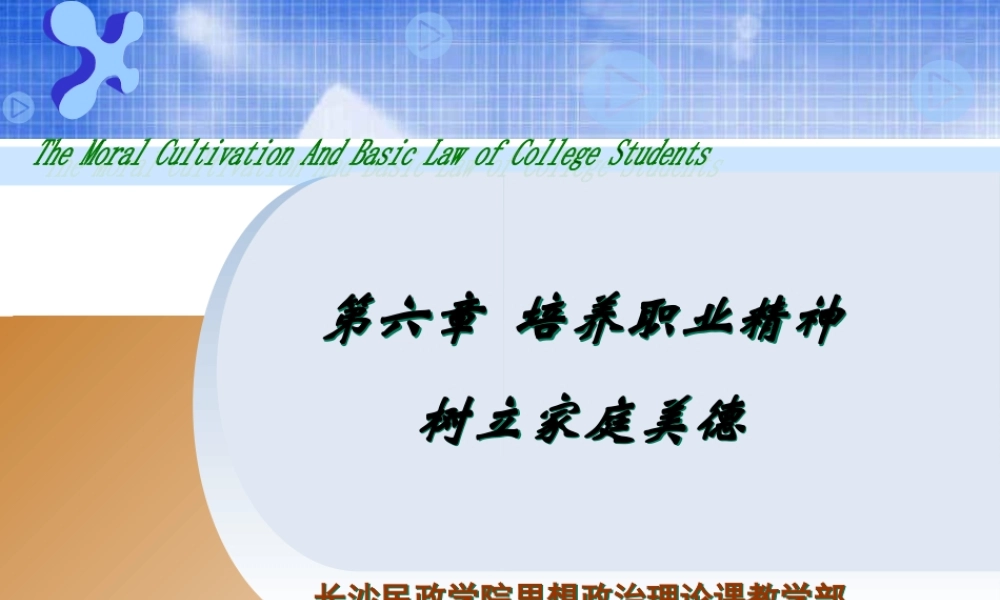 大学思政课PPT课件第六章