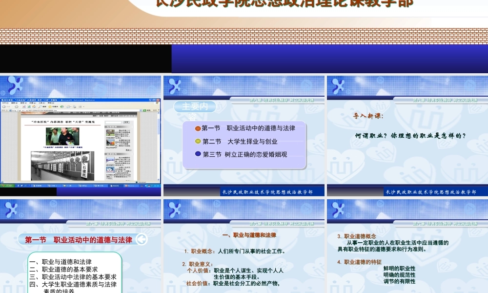 大学思政课PPT课件第六章