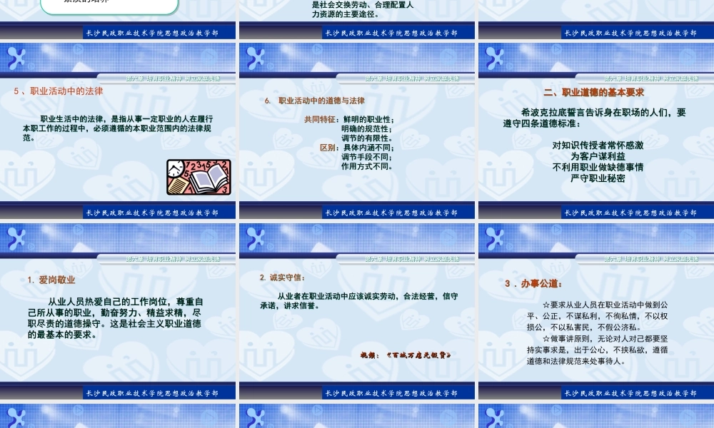 大学思政课PPT课件第六章