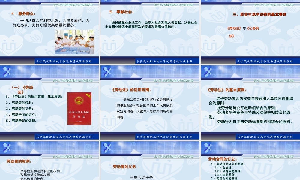 大学思政课PPT课件第六章