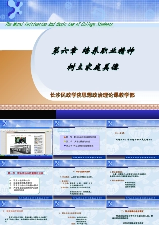 大学思政课PPT课件第六章