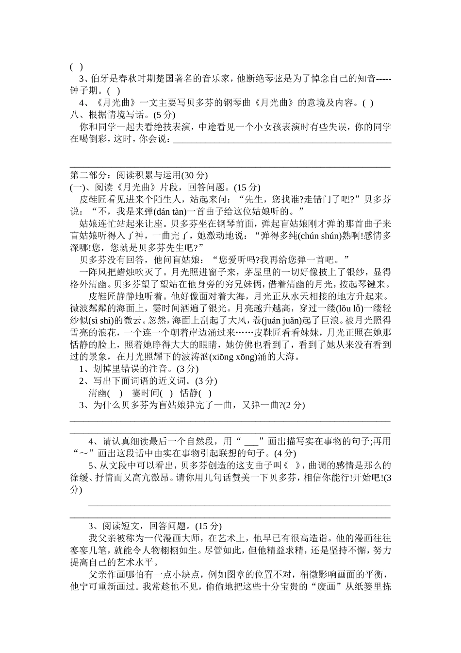 人教版六年级语文上册第八单元检测试卷_第2页