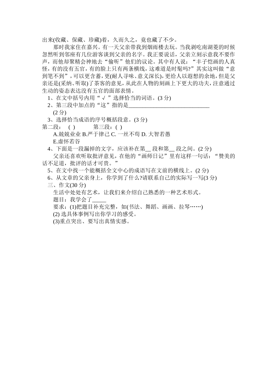 人教版六年级语文上册第八单元检测试卷_第3页
