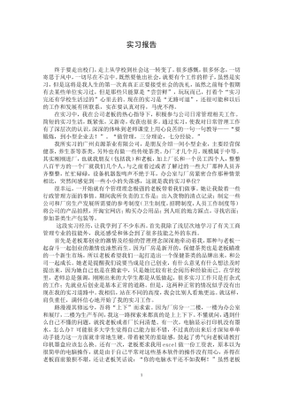 茶业有限公司毕业实习报告