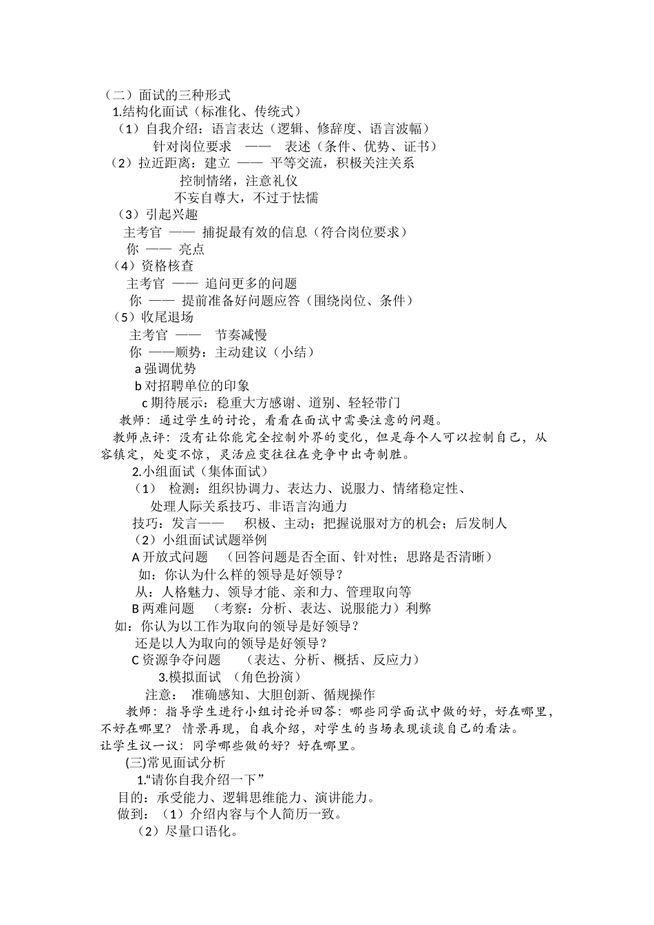 哈二职宗静说课_第2页