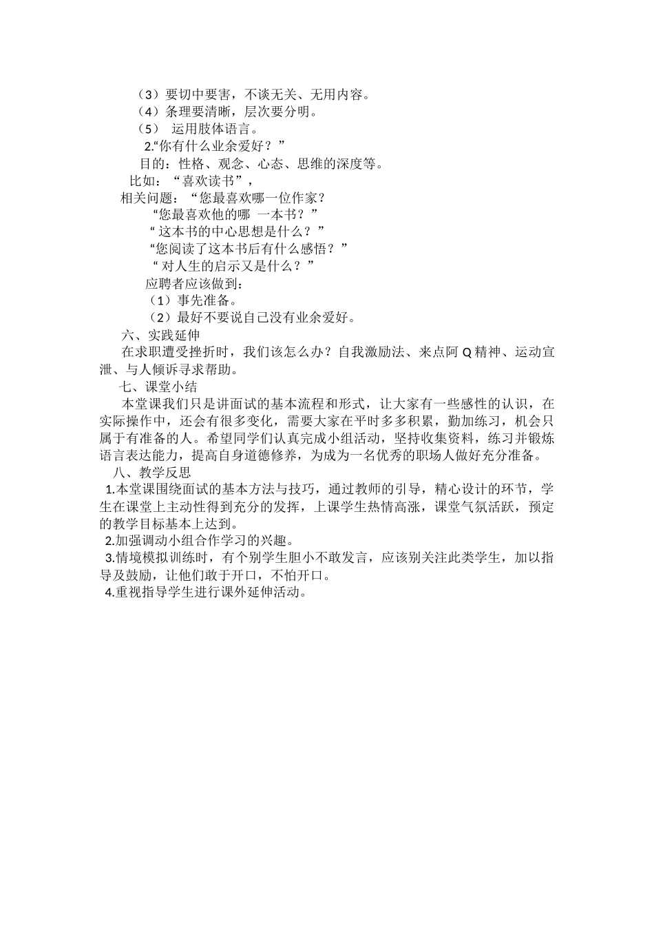 哈二职宗静说课_第3页