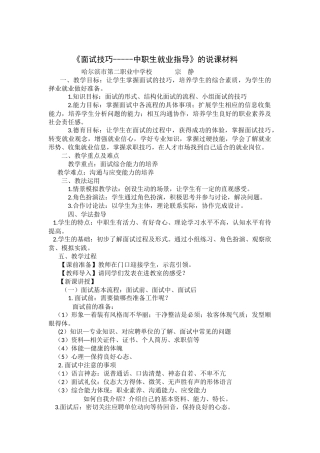 哈二职宗静说课