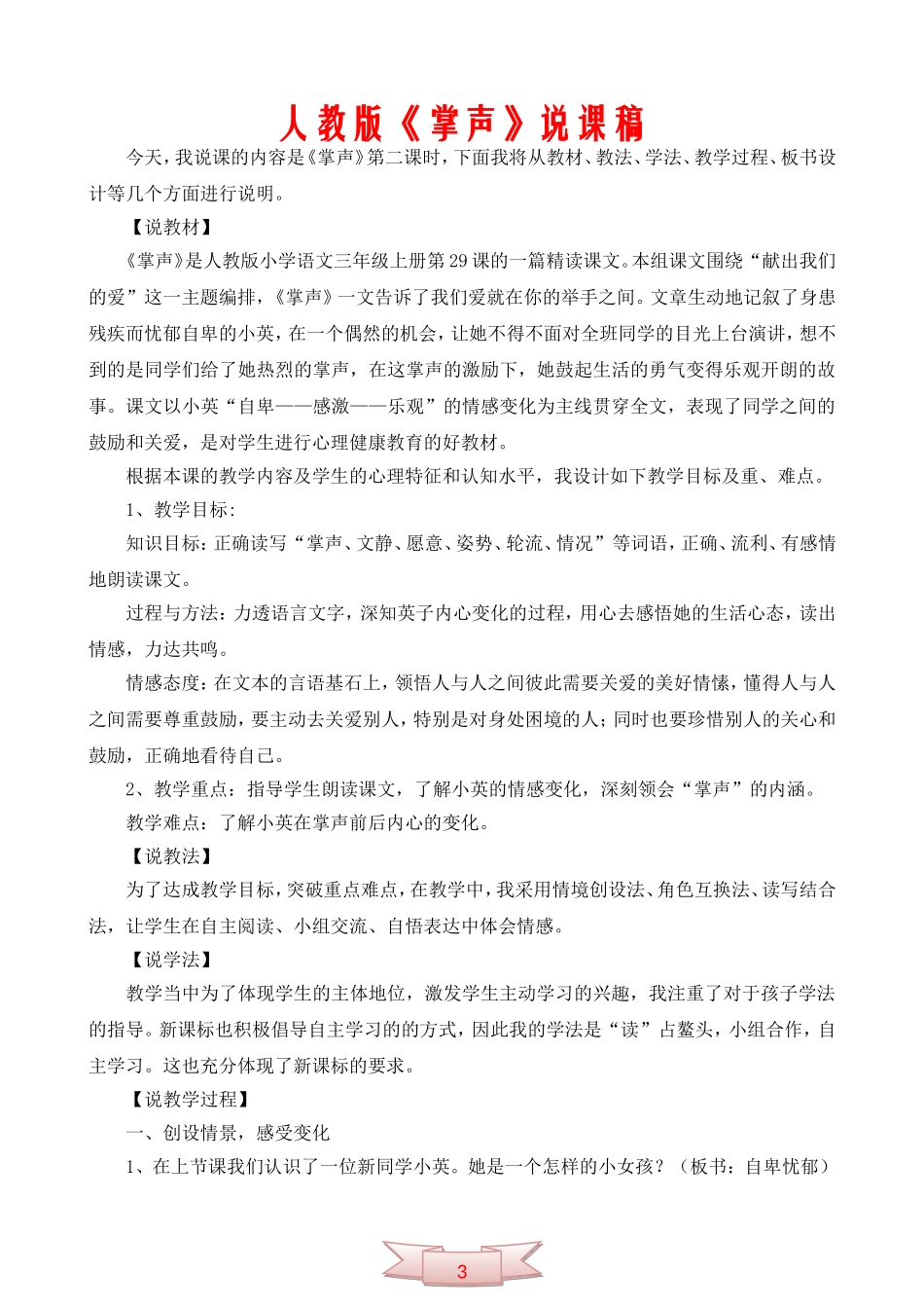 人教版《掌声》说课稿_第1页