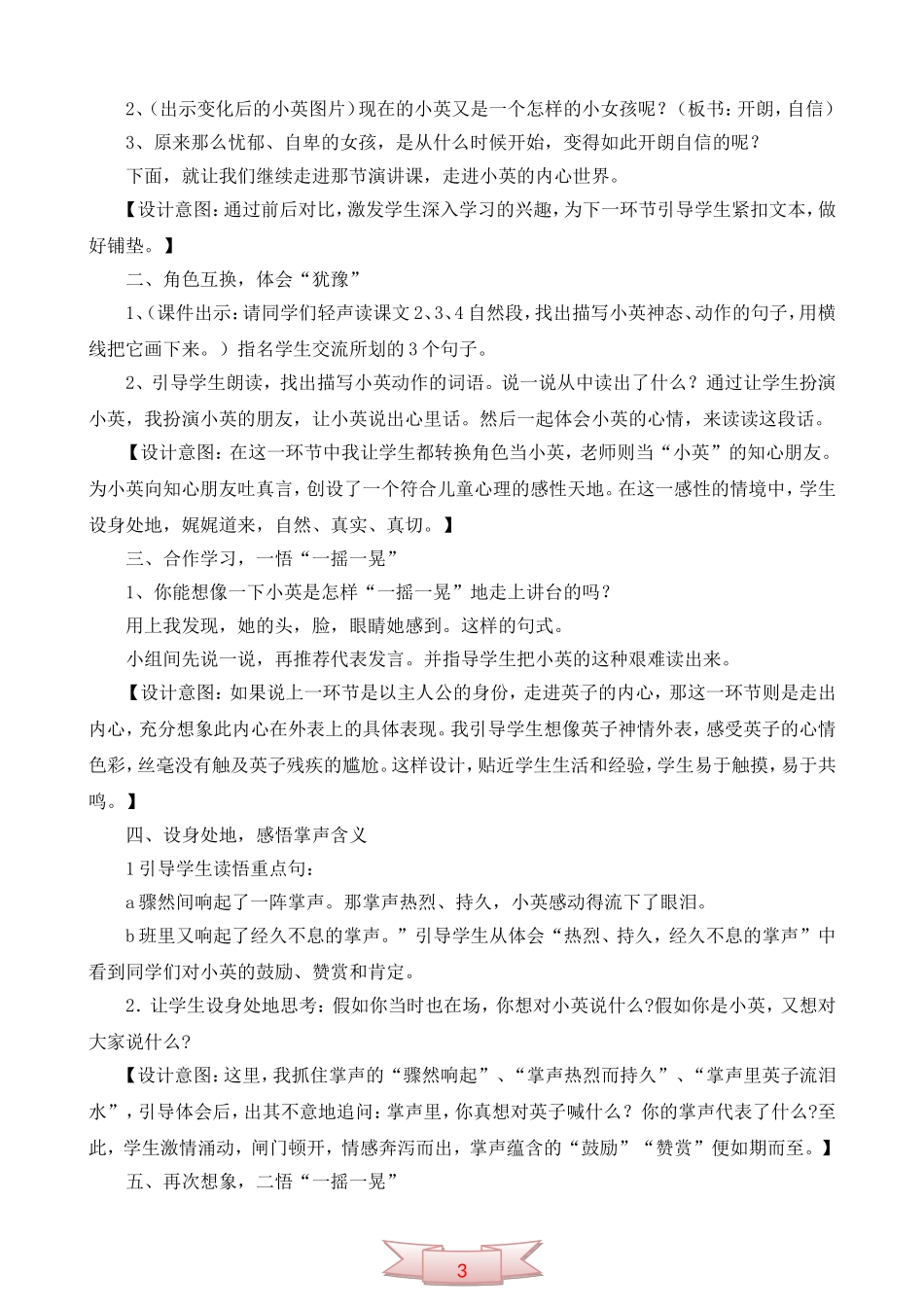 人教版《掌声》说课稿_第2页