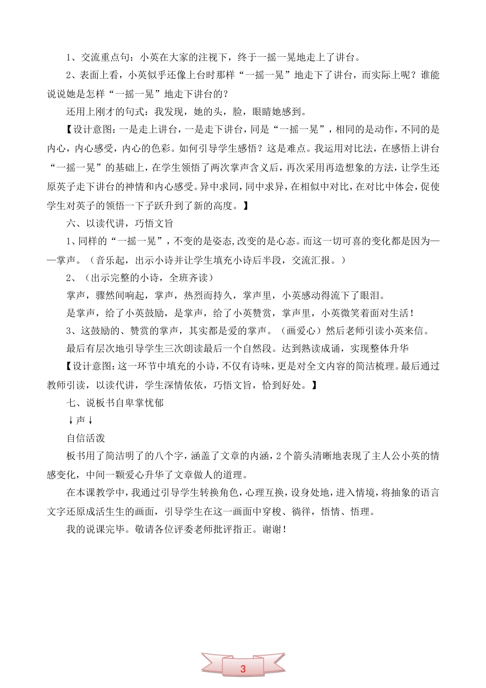 人教版《掌声》说课稿_第3页