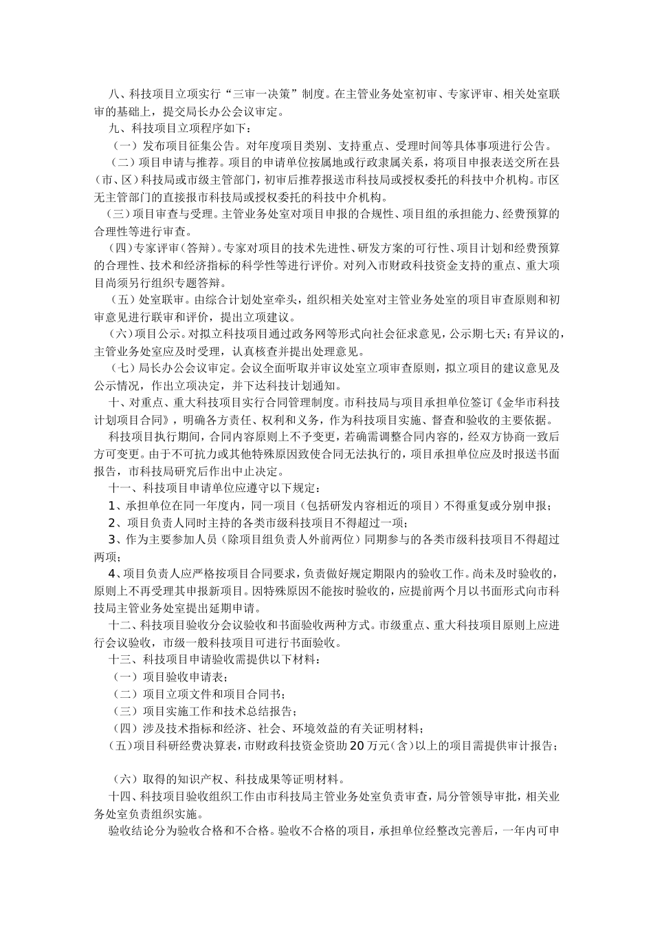 金华市科技计划与项目管理办法_第2页