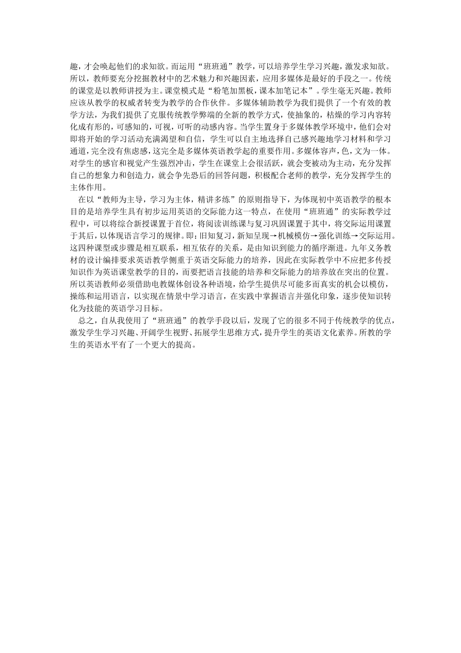 使用班班通教英语真好赵倩_第2页