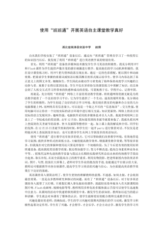 使用班班通教英语真好赵倩