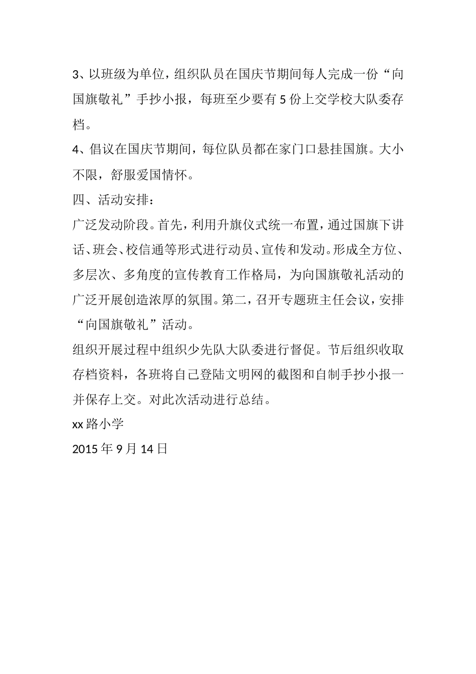 小学国庆节“向国旗敬礼”活动方案_第2页