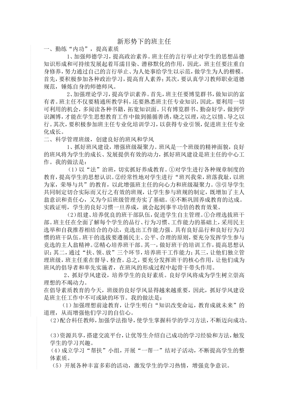 新形势下的班主任_第1页