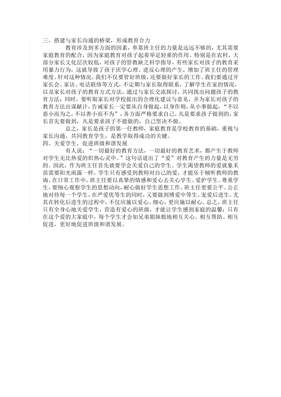 新形势下的班主任_第2页