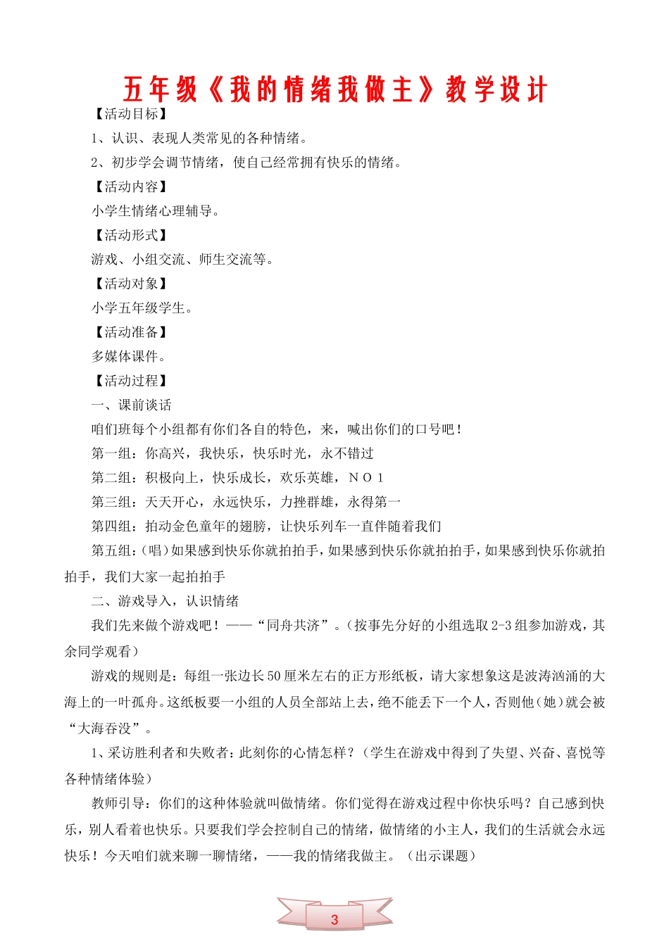 五年级《我的情绪我做主》教学设计_第1页