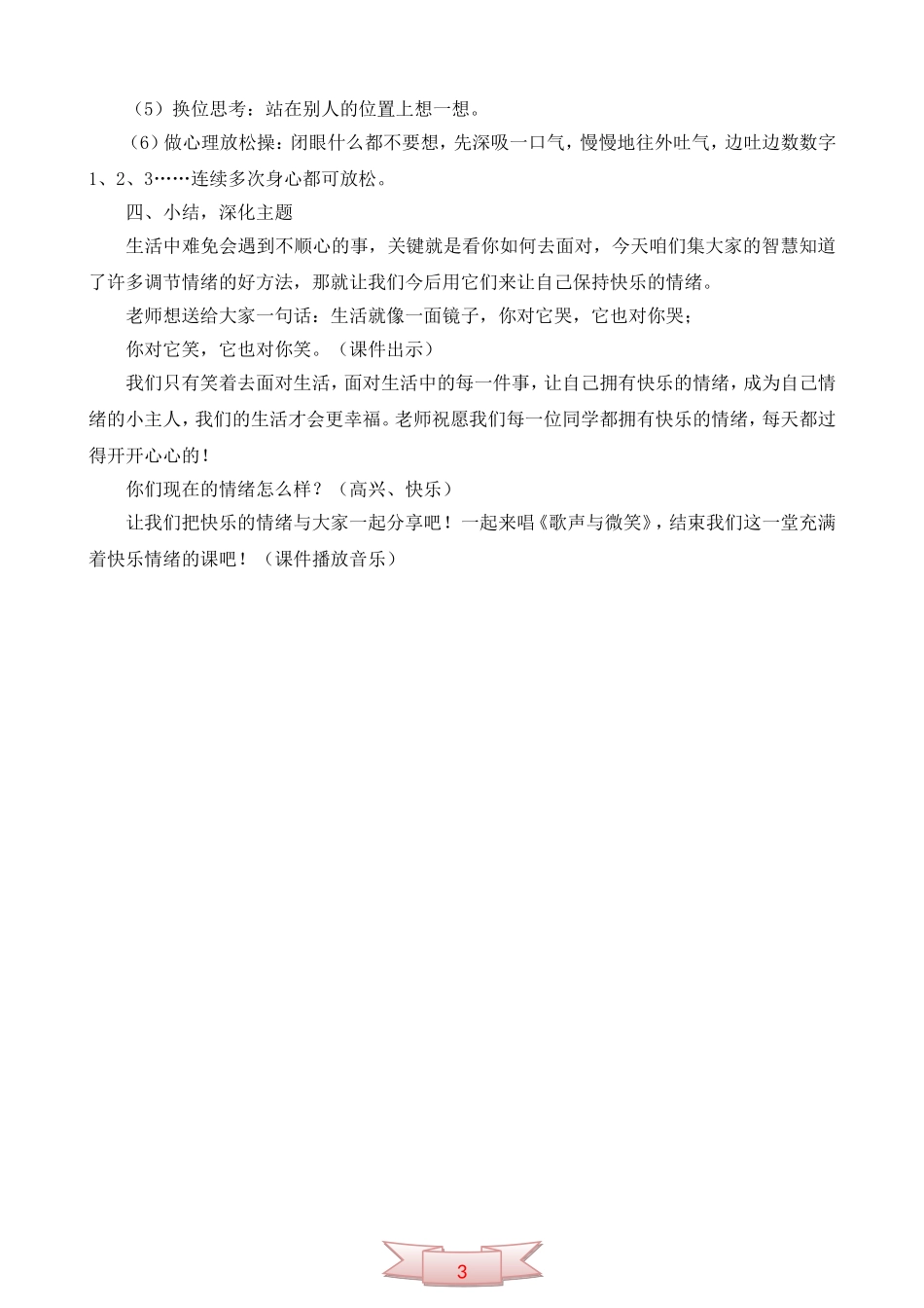 五年级《我的情绪我做主》教学设计_第3页
