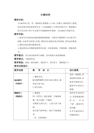 小雨沙沙教案设计