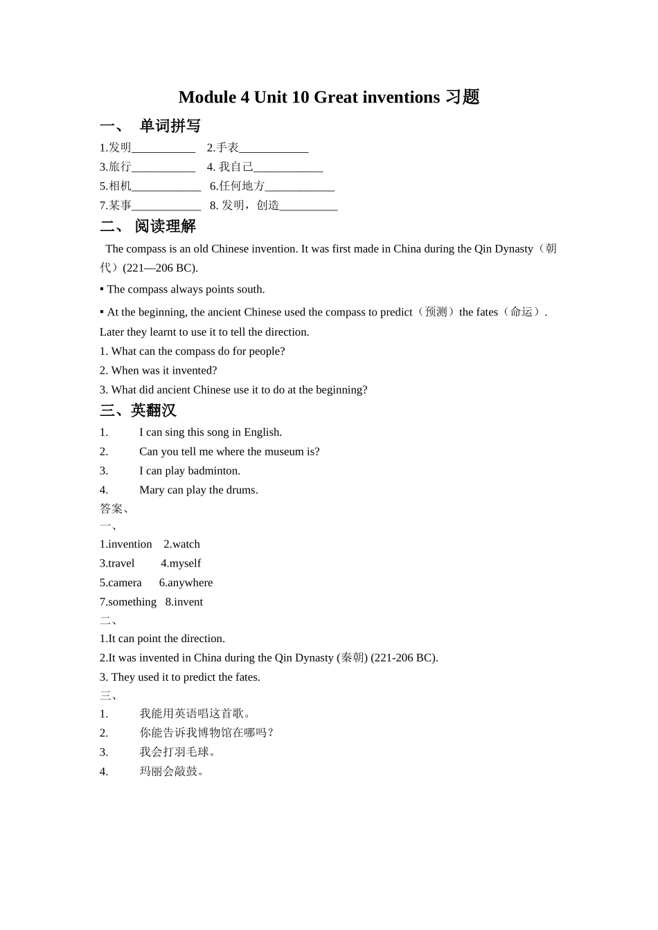 Module-4-Unit-10-Great-inventions-习题_第1页