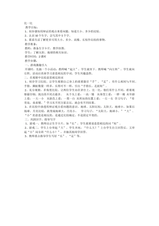 比一比--教学目标