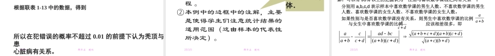 独立性检验的思想及应用