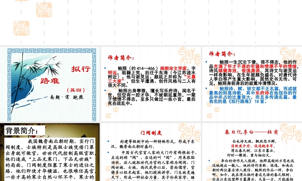 《拟行路难》(其四)课件