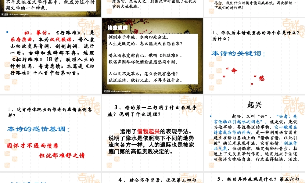 《拟行路难》(其四)课件