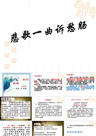 《拟行路难》(其四)课件