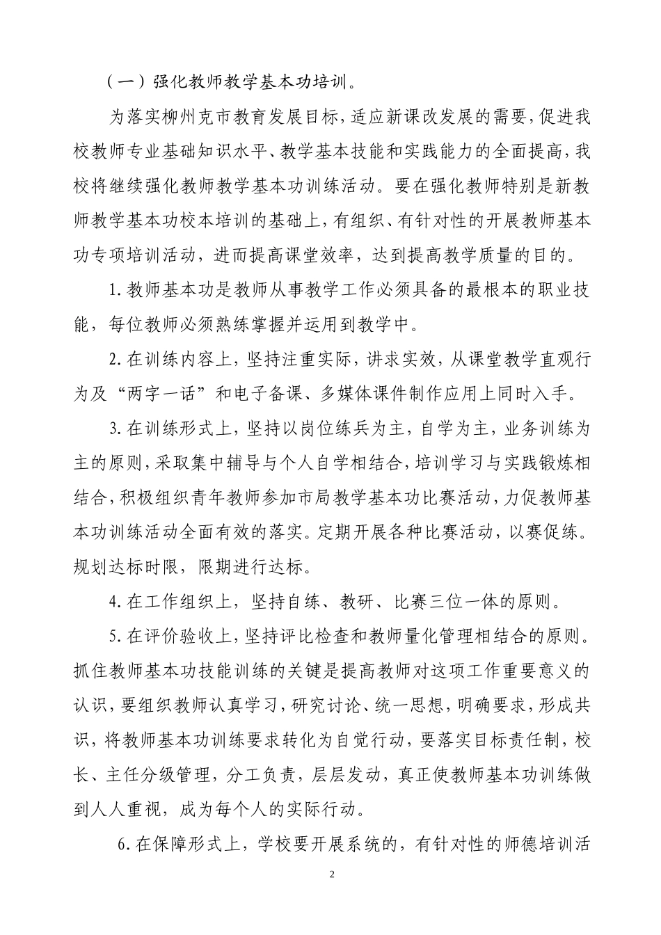 融安县第二中学2017年校本研修培训计划_第2页