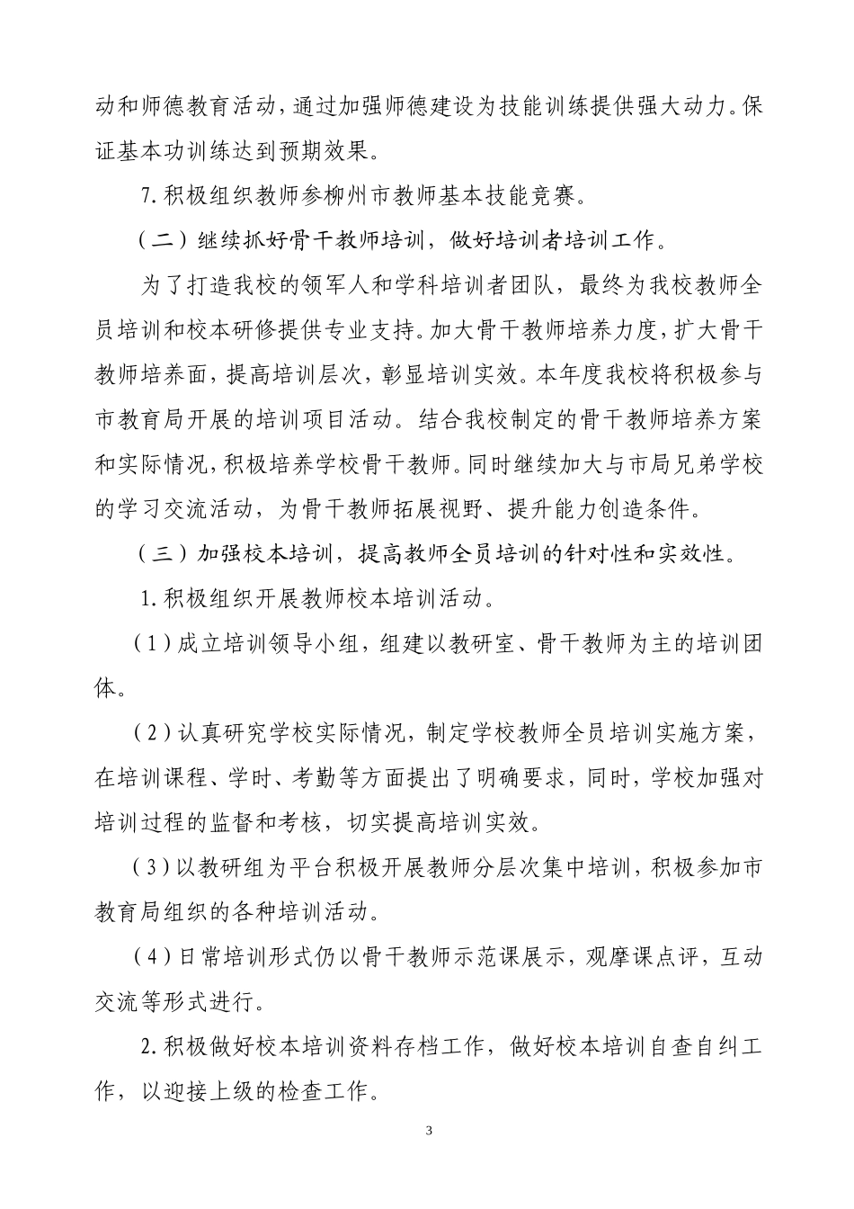 融安县第二中学2017年校本研修培训计划_第3页