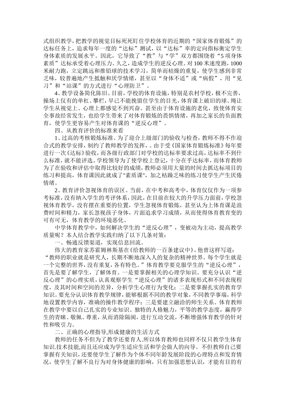 体育教学中学生“逆反心理”的分析_第2页