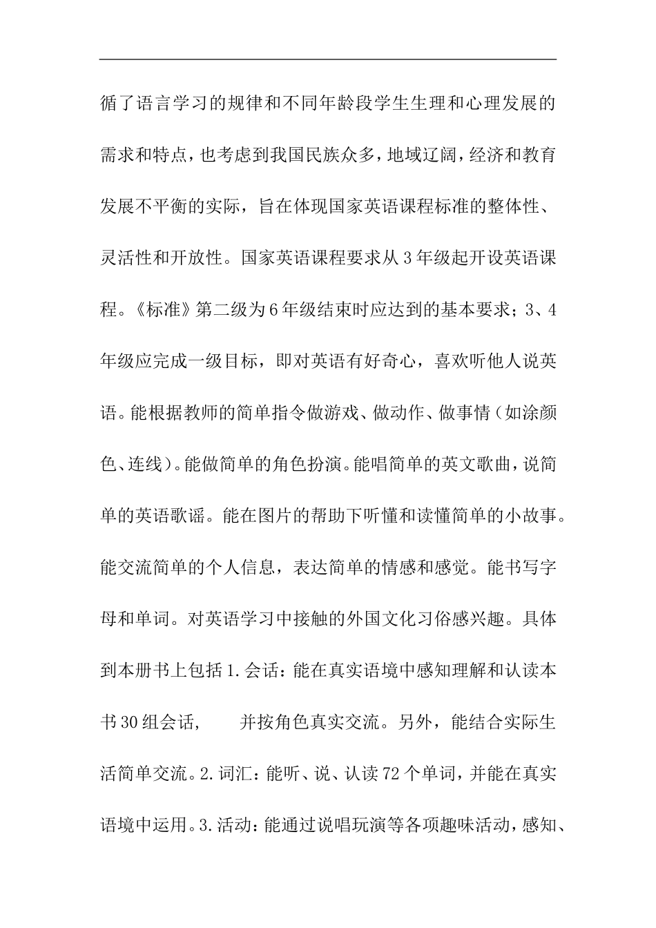 人教新版小学生精通英语三年级下册教材分析_第2页