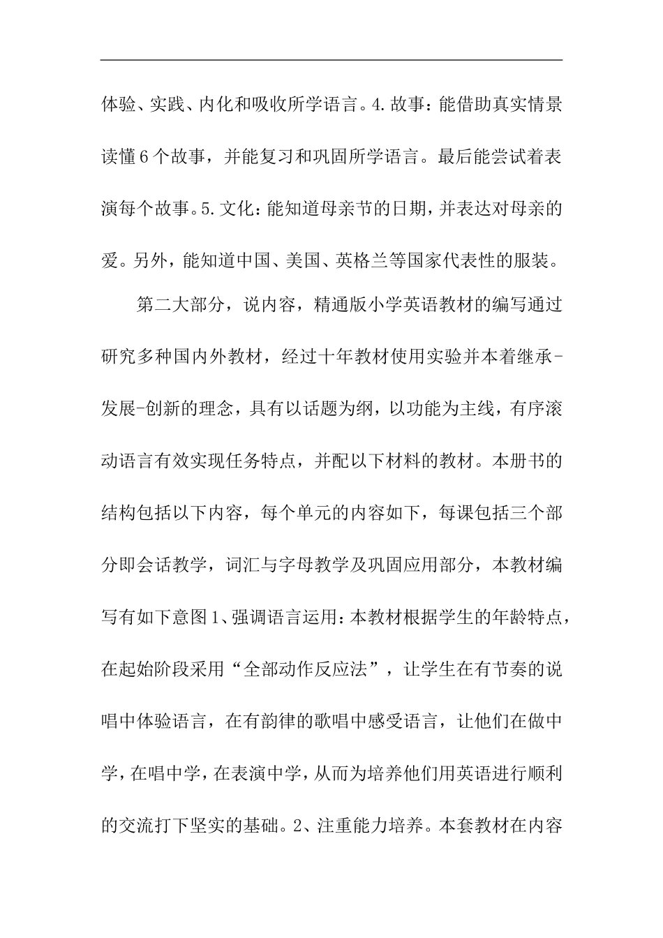 人教新版小学生精通英语三年级下册教材分析_第3页