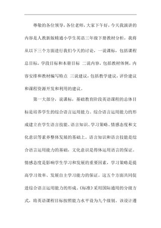 人教新版小学生精通英语三年级下册教材分析