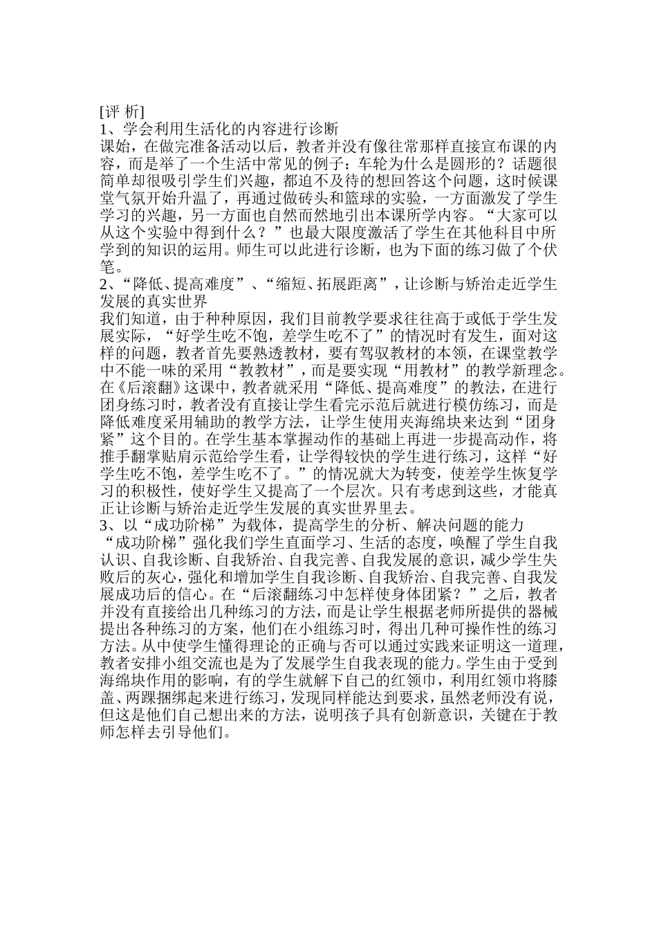 《后滚翻》教学反思_第1页