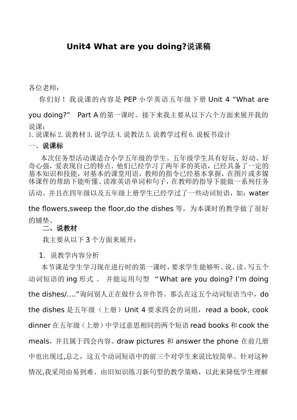 What-are-you-doing-说课稿_第1页