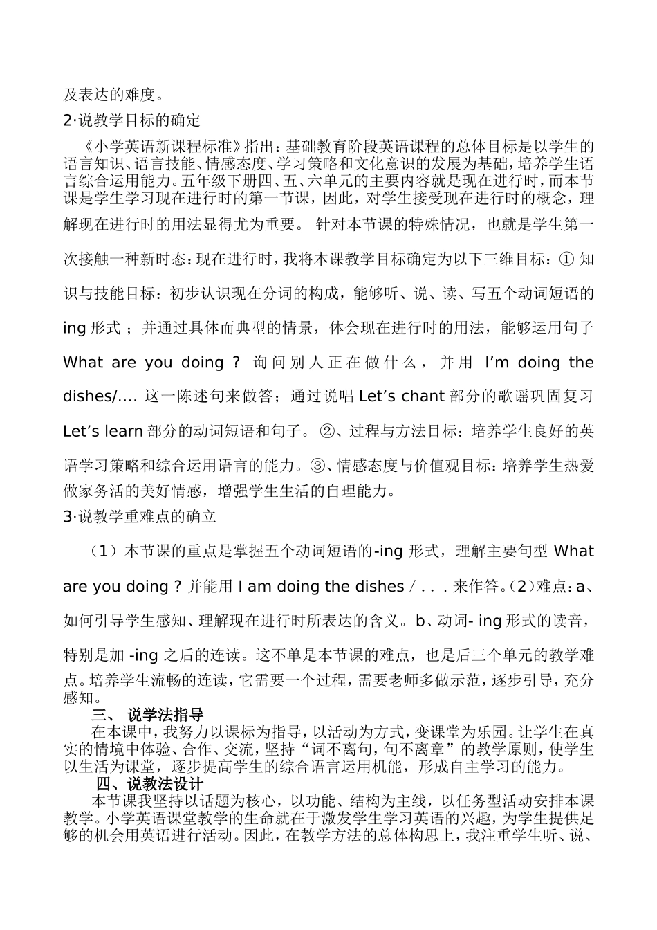 What-are-you-doing-说课稿_第2页