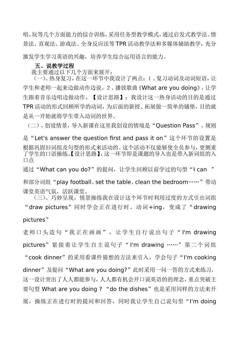 What-are-you-doing-说课稿_第3页