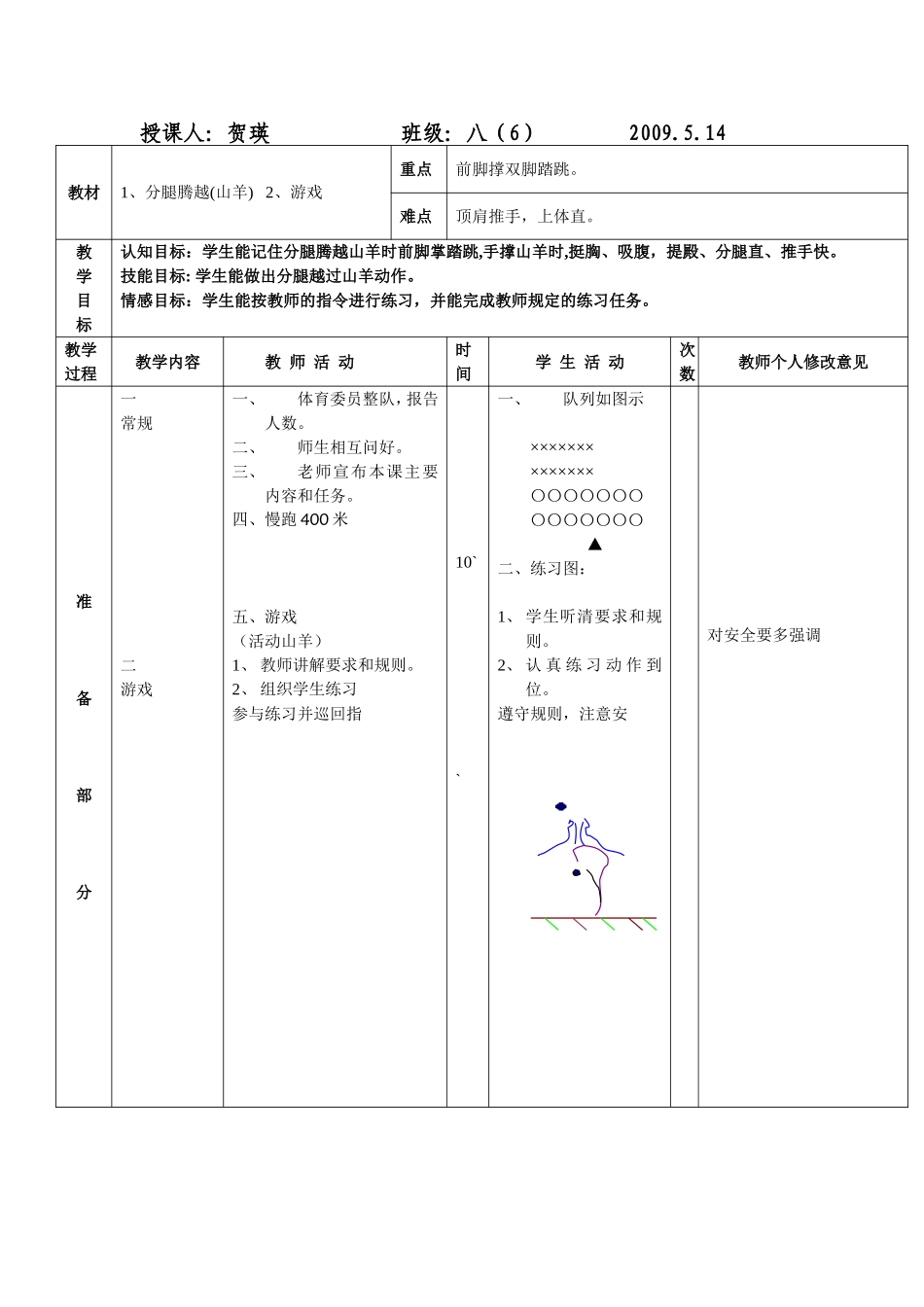 第-6周-第2次课教案总12-次备课教师钱厉风_第1页