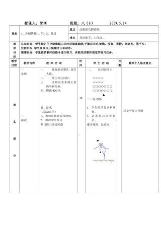 第-6周-第2次课教案总12-次备课教师钱厉风