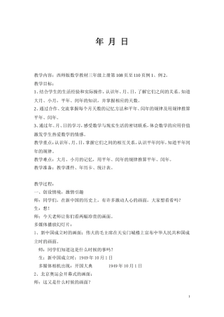 《年月日》教学设计周后利