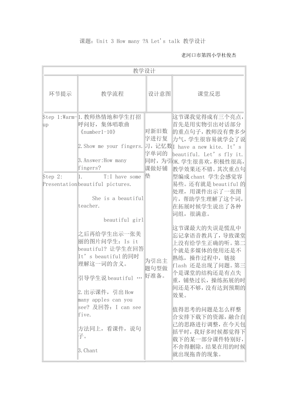 Unit3HowmanyALet'stalk教学设计_第1页