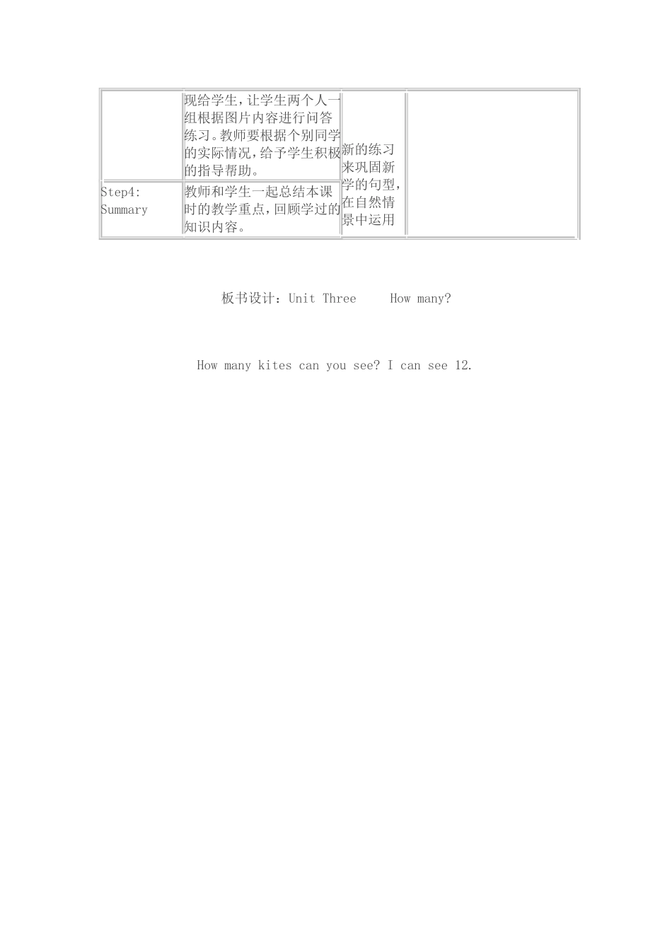 Unit3HowmanyALet'stalk教学设计_第3页