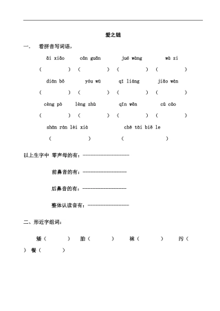 8.《爱之链》作业纸